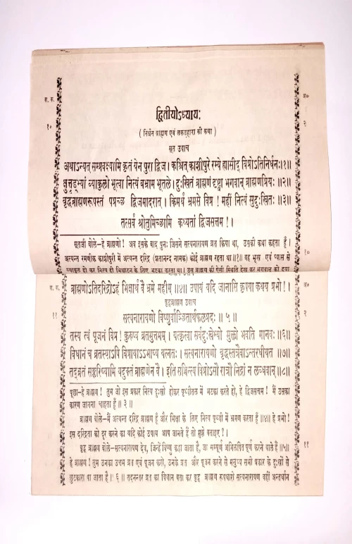 Satyanarayanavratakatha